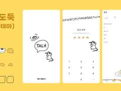 카카오톡 테마 치즈도둑