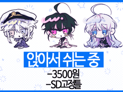 앉아서 쉬는 중