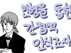 2024 인형을 통한 간접적 인식조사 결과