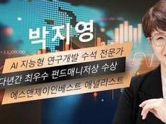 박지영 - AI 지능형 연구개발 수석 전문가, 다년간 최우수 펀드매니저상 수상