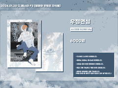 《우정연심》 샘플