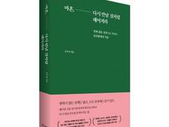 마흔, 다시 만날 것처럼 헤어져라