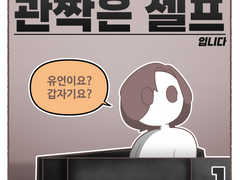 관짝은 셀프 - 1