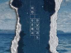 [우성태섭] 어떤 우주에서 만났더라도 3