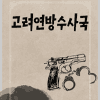 Case 09. 토끼가면VII