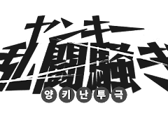 なかがわ すずか