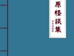 중원괴담집-웹발행