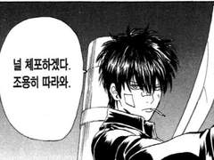 히지카타 토시로, 널 체포하겠다!