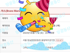 브루노마스 콘서트