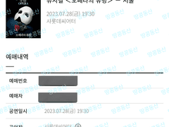 (페이북) 뮤지컬 오페라의 유령