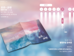 2023 명헌우성 온리전 신간 <黃昏의 請婚 (황혼의 청혼)> 안내