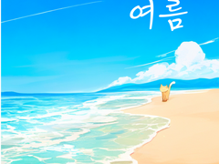 1부. 소년기 - 프롤로그