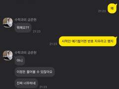 과외쌤을 꼬시는 방법 A