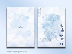 003. 푸른 바다 위