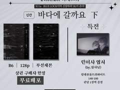 린이사, 바다에 갈까요 下 샘플