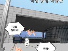 31화 국립중앙박물관