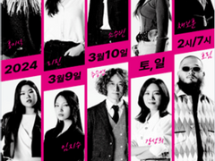 2024 싱어게인3 TOP10 전국투어 - 서울 성공이력