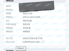 (티켓링크) 정동화의 레드카펫