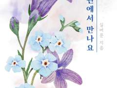 레디메이드: 073 - 정원에서 만나요
