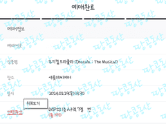 (티켓링크) 뮤지컬 드라큘라