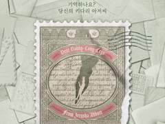 뮤지컬 <키다리 아저씨>