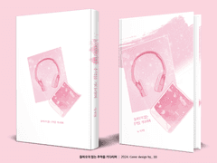 585. 돌아오지 않는 추억을 기다리며