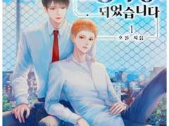 [학원 BL소설 추천] 그래서 이게 동갑인거야 연하연상인거야?(2024 드라마화 결정)│조폭인 내가 고등학생이 되었습니다 - 호롤