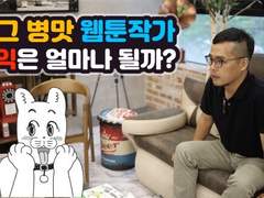 개그 웹툰 만드는 법, 개그 만화의 대부 탐이부 작가