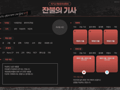 잔불의 기사 장르성향/자기소개표