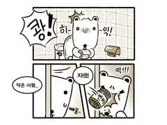 오이곰 과 나 14화