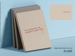 396. 사랑을 외치면 안 되는 이유