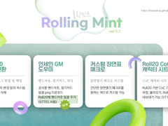 v5.2 Rolling Mint🌿롤링민트