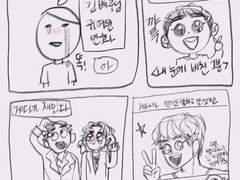 김배우님 귀여운 만화