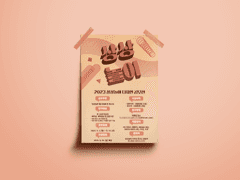[포스터] 포스터 디자인 - 1
