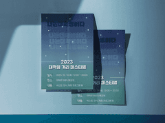 [포스터] 포스터 디자인 - 2