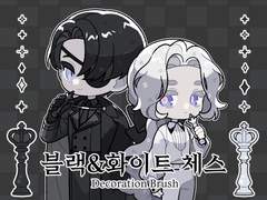 [클튜브러쉬] 🤍블랙&화이트 체스🖤