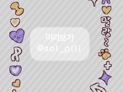 노아 포카프레임(투명포카) 도안 무료배포