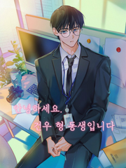 안녕하세요. 건우 형 동생입니다. [데못죽]