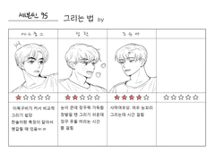 [논컾]셉 13명 그리는 법