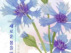 레디메이드: 074 - 새로운 봄을 맞아
