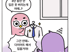 설레지 않으면 버려라