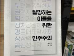 Democracy for the Least