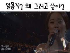 Ep07. 일용직으로 먹고 산다 했을 때 주변인들 반응 극과 극