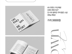 Unknown Report: 기록과 증언 샘플 페이지