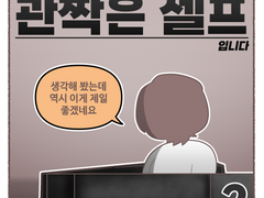 관짝은 셀프 - 2