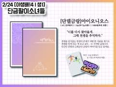 [dnkb] 아이오니오스(샘플)