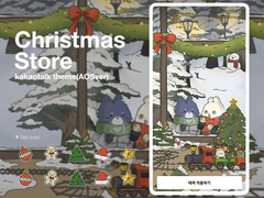 [AOS] Christmas Store 카톡테마