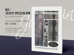 RE: 김정진 편집자님께 INFO ―통판中