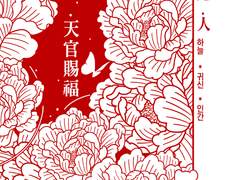 [천관 올캐릭] 天 . 鬼 . 人 (하늘 . 귀신 . 인간)