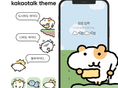 [카톡 테마] 나락도 락이다톡 ( ios / and)